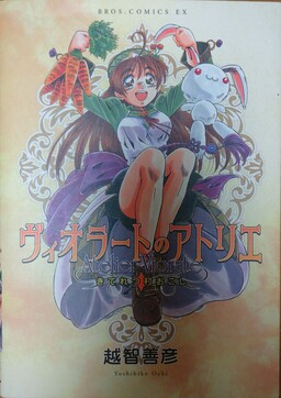 Обложка «Violet Atelier: Village Revitalization»