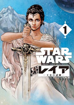 Обложка «Star Wars Leia, Princess of Alderaan»