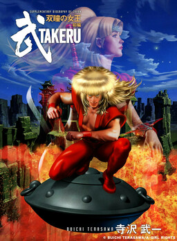 Обложка «Takeru: The Queen of Twin Eyes»