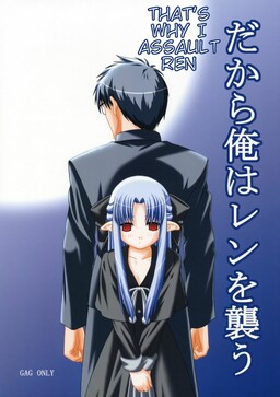 Обложка «Tsukihime - Dakara Ore wa Ren wo Osou (Doujinshi)»
