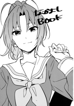 Обложка «Hibike! Euphonium - Nakayoshi Book (Rubicon) (Doujinshi)»