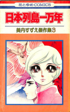 Обложка «Nihon Rettou Ichiman-nen»
