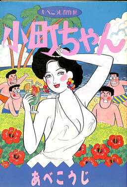 Обложка «Komachi-chan»