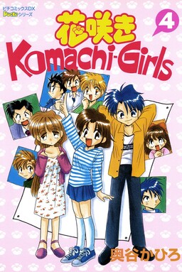 Обложка «Flowering Komachi-Girls»