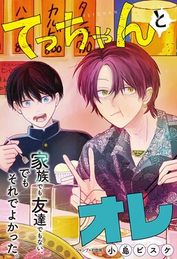 Обложка «Tecchan and Me»