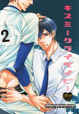 Обложка «Ace of Diamond - Kiss Me Crybaby (Doujinshi)»