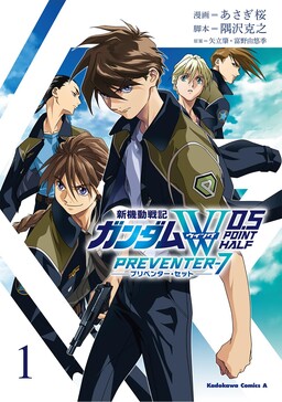 Обложка «Mobile Suit Gundam Wing 0.5 Point Half Preventer-7»