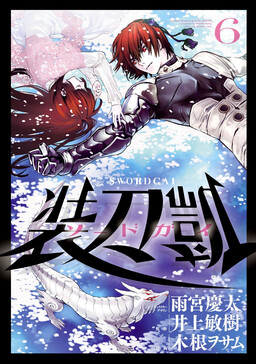 Обложка «Sword Gai»