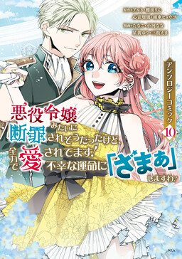 Обложка «Isekai'ed Heroine Anthology»