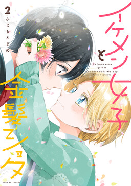 Обложка «Ikemen Joshi to Kinpatsu Shota»