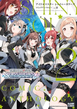Обложка «THE iDOLM@STER: Shiny Colors - Comic Anthology»