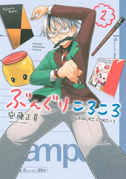 Обложка «Rolling Around Corocoro»