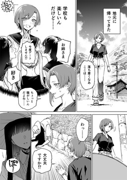 Обложка «A Story About How a Tall Girl Encountered Hasshaku-sama»
