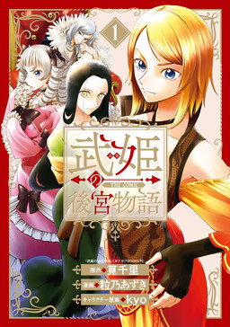 Обложка «Buki no Koukyuu Monogatari»