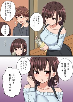 Обложка «Shougatsu Yasumi ni Kisei shite Juumai no JK ni Okane o Ageru Hanashi»