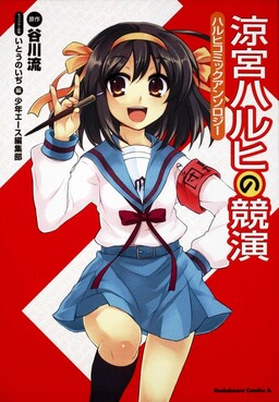 Обложка «The Melancholy of Haruhi Suzumiya "Celebration" Comic Anthology»