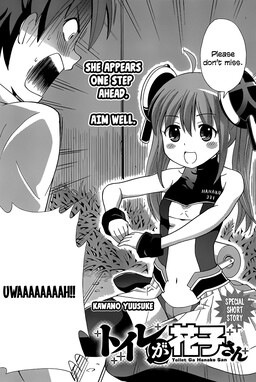 Обложка «Toilet ga Hanako-san»