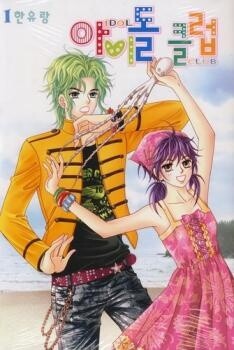 Обложка «Idol Clubs»