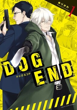 Обложка «Dog End»