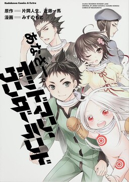 Обложка «Another. Deadman Wonderland»