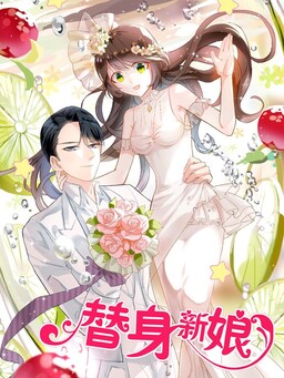 Обложка «Substitute Bride»