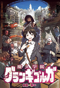 Обложка «Majin Gakuen Gran Gigorga»