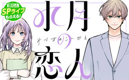 Обложка «Suigetsu no Koibito»