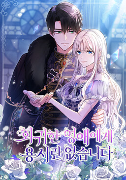 Обложка «No Mercy from the Reborn Lady»
