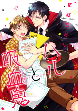 Обложка «Haru to Kyuuketsuki»
