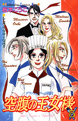 Обложка «Kuufuku no Oujosama»