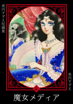 Обложка «The Witch Medea»