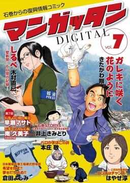 Обложка «Take Off! Ishinomori Manga Museum»