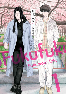 Обложка «Fukufuku Hitobito»