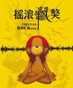 Обложка «Tibetan Mastiff Rock Dog»