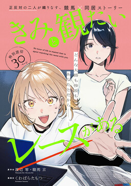 Обложка «Kimi to Mitai Race ga Aru»
