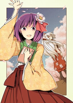 Обложка «Touhou - Soshite Namae wo Yobutameni (Doujinshi)»