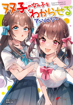 Обложка «An Anthology of “Teaching” the Twins a Lesson»