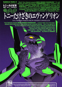 Обложка «Tony Takezaki's Neon Genesis Evangelion»