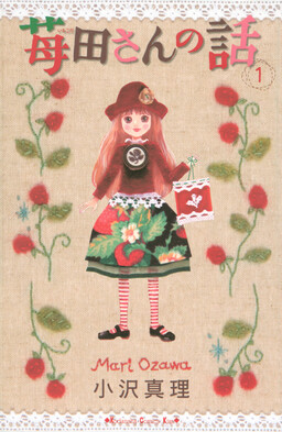Обложка «The Story of Ms. Ichigoda»