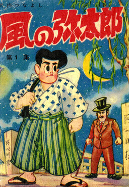 Обложка «Yataro of the Wind»