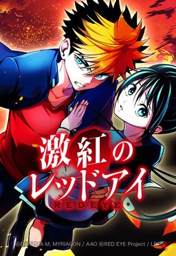 Обложка «Extremely Red Red Eye»