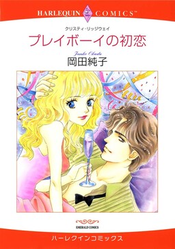 Обложка «Playboy no Hatsukoi»