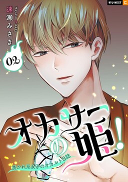 Обложка «Okasa no Hime! - Tsukare-kei Joshi no Occult Nisshi»