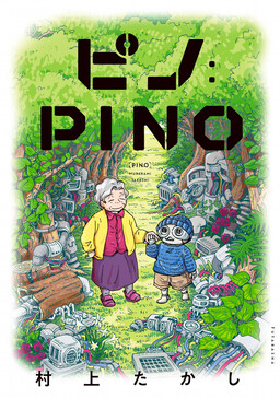 Обложка «PINO»