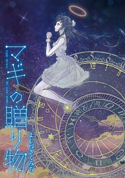 Обложка «The Gift of the Magi»