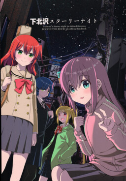 Обложка «Bocchi the Rock! - Shimokitazawa Starry Night (Doujinshi)»