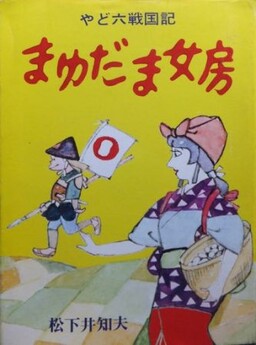 Обложка «Mayudama Wife»