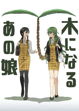 Обложка «She Becomes a Tree»