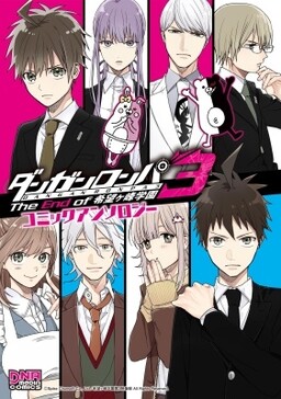 Обложка «Danganronpa 3: The End of Hope's Peak Academy - Future Arc & Despair Arc Comic Anthology (DNA Media)»