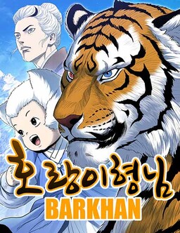 Обложка «Tiger Brother - Barkhan»